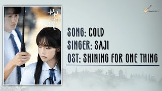 [ENGLISH LYRICS] Saji (萨吉) - Cold LYRICS | Shining for One Thing OST (一闪一闪亮星星 音乐原声) Resimi