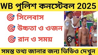 WB Police Constable Height And Weight Chart 2025 WBP Height And Weight Details