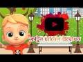 Bangla Cartoon