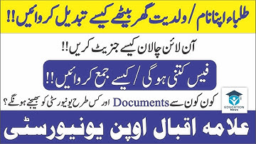 How to apply for Correction/Change of Name/Father Name || AIOU Update || NSR Education