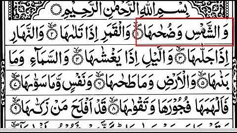 Surah Shams- Learn Quran with us | Quran Learning video | Youtube Quran Class | QuranCoaching