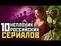 "Эпидемия", "Метод" и прочие достойные российские сериалы