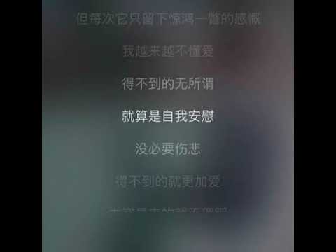 Watch 《越来越不懂》│Cover:蔡健雅│《越来越不懂》于2008年7月29日由亚神音乐公司发行，歌手蔡健雅在第19届台湾金曲歌后兼最佳制作人两项大奖。 on YouTube