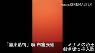 国東慕情