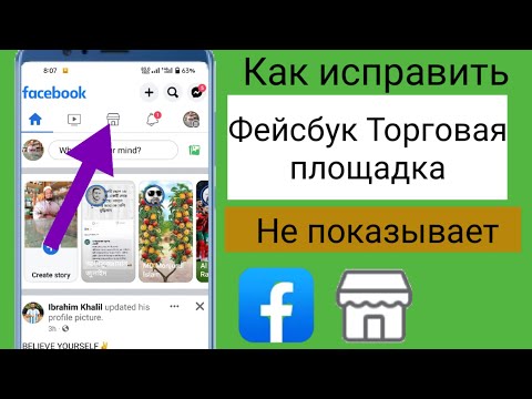 Как исправить проблему с отсутствием отображения на Facebook Marketplace 2023 | Включить FacebookMar