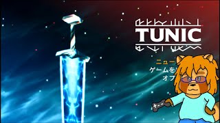 【初見】TUNIC　Part.3
