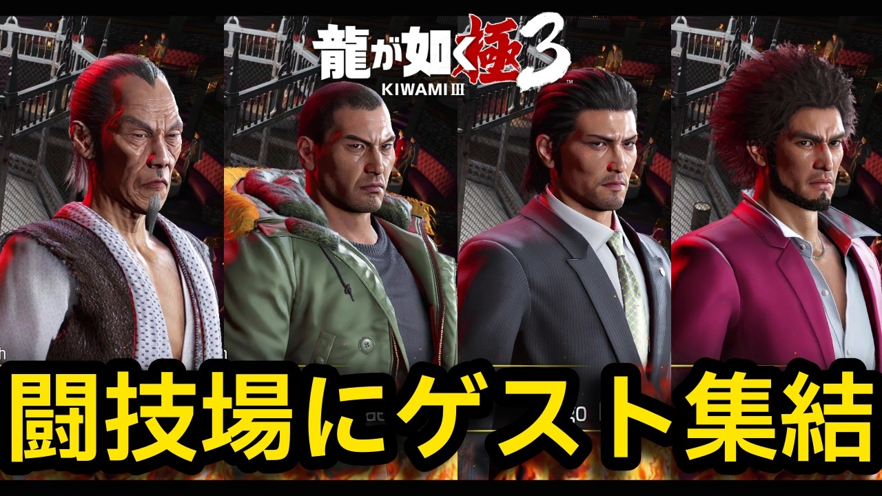 古牧宗太郎が復刻！？【龍が如く極3】【Yakuza Kiwami3】