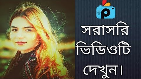 1Minute Photo Edit | How to Snapseed Photos Editing | Background Chenge Snapseed Step Go Tech #433