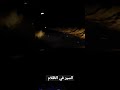 السير في الظلام وعيون تضاوي