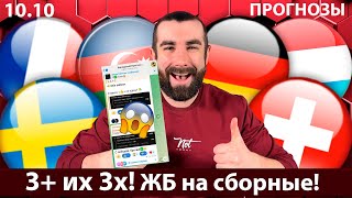 Швеция Швейцария прогноз. Германия Люксембург прогноз. Франция Азербайджан прогноз