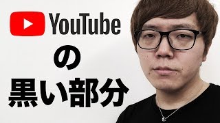 YouTubeの黒い部分について話します。実はもう真っ黒です。