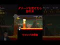マリオがダメージ食らったら牛丼を食べる配信。 #マリオ
