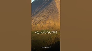 سورة القدر - تلاوة محمد عبدالمعبود
