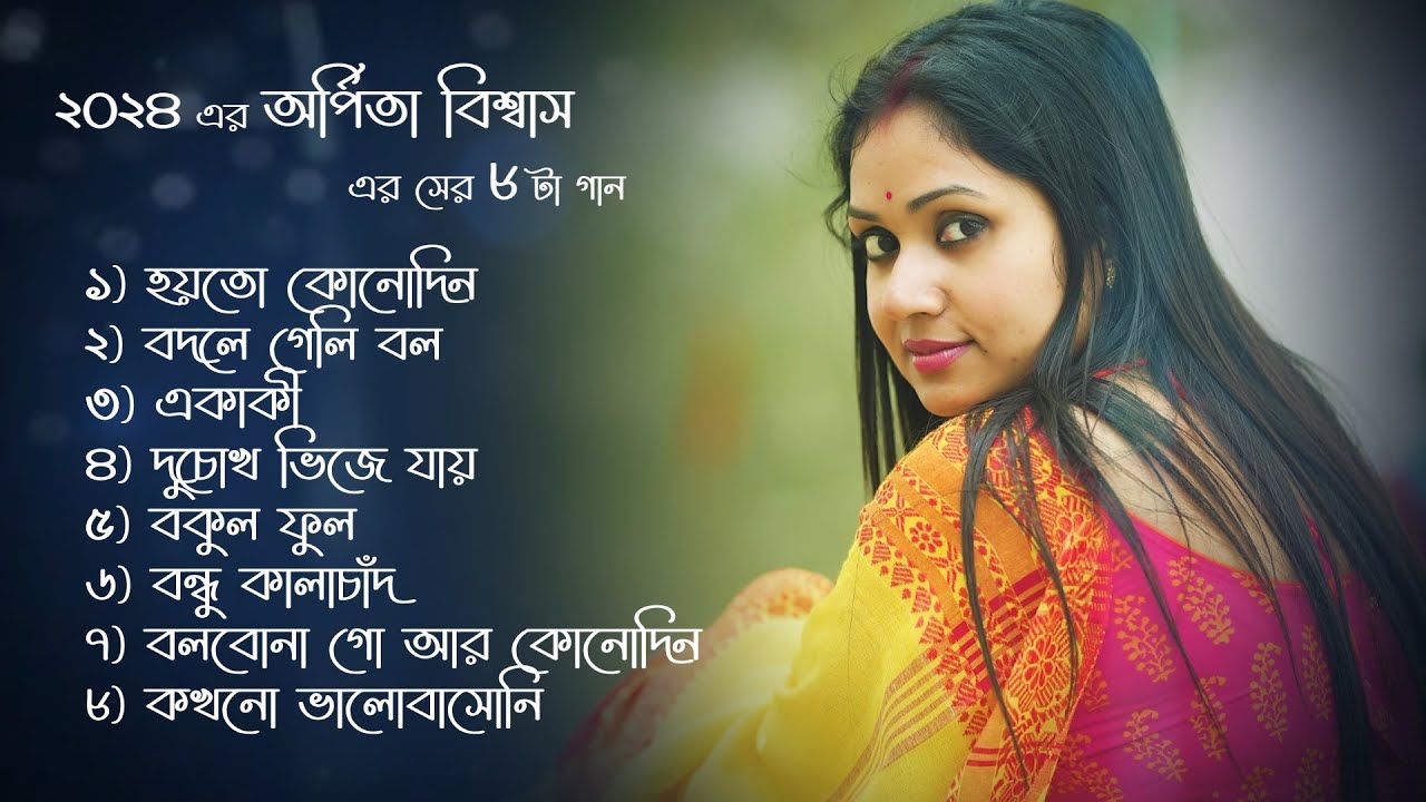           Arpita Biswas bengali song   Jukebox