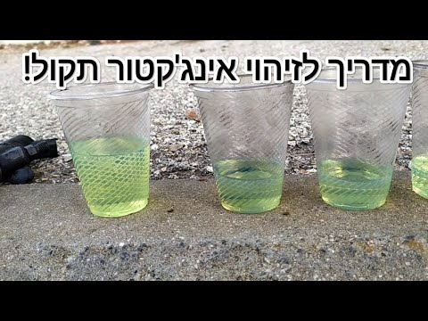 וִידֵאוֹ: איך מחליפים מזרק סולר?