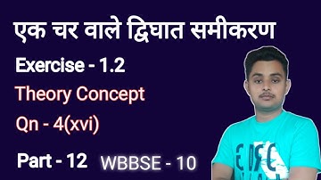 wbbse class 10 math in hindi | Quadratic equation with one variable | द्विघात समीकरण |chapter1.2