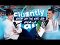FluentlyTalk Ep 05 With ROC DZ هل تقدر تبدا من الصفر في الجزائر 