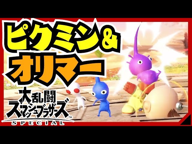 実況】投げのリーチを活かしていくぅ!!!ピクミン＆オリマーで