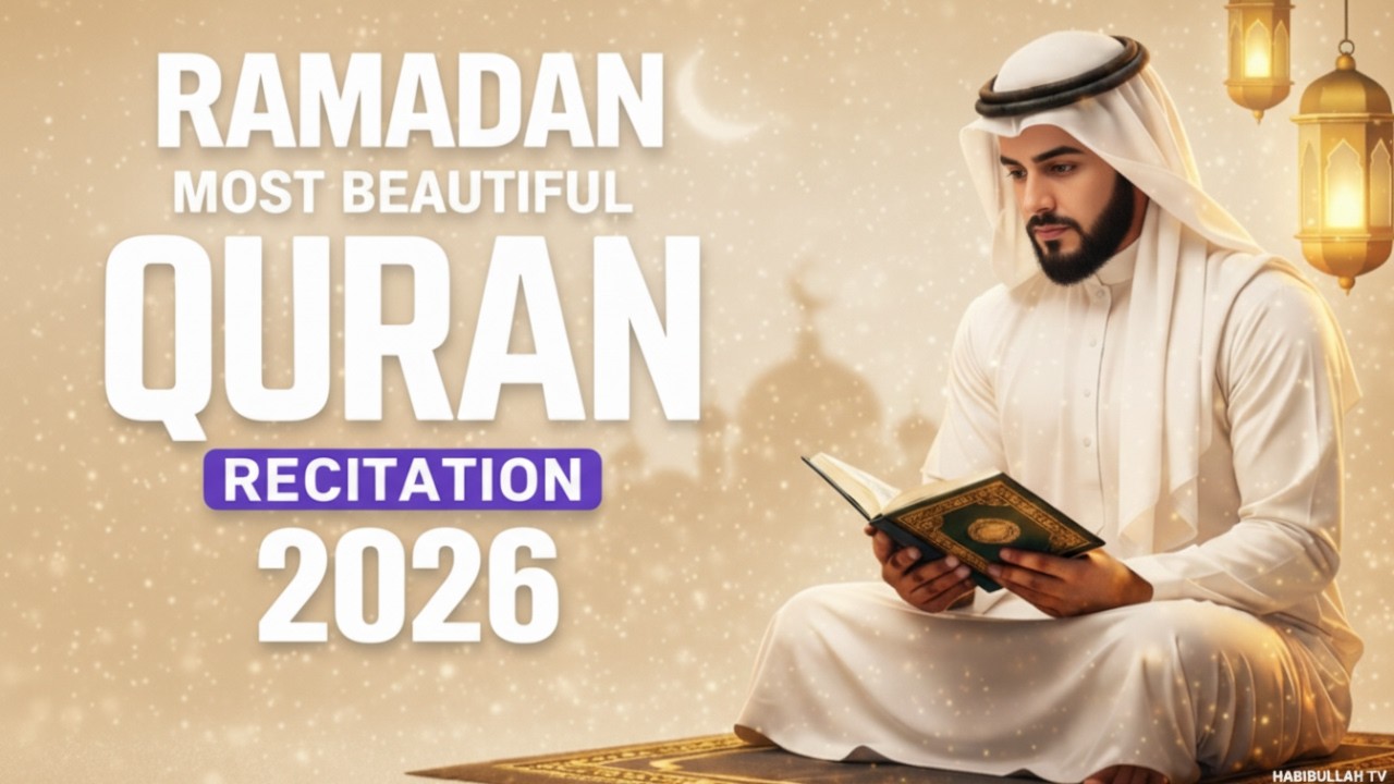 ✨ دعاء مستجاب بإذن الله | رمضان ٢٠٢٦ 🌙 لبركة لا تنتهي وقبول الصيام 🕌 بصوت محمد الوداعي