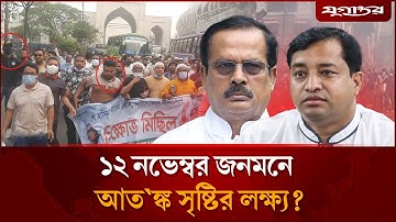 ১ লাখ মানুষ জড়ো করবে আ.লীগ, মহাসড়ক অচলের ছক? | Awami League | Dhaka Lockdown | Jugantor