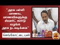 New video by Thanthi TV on YouTube