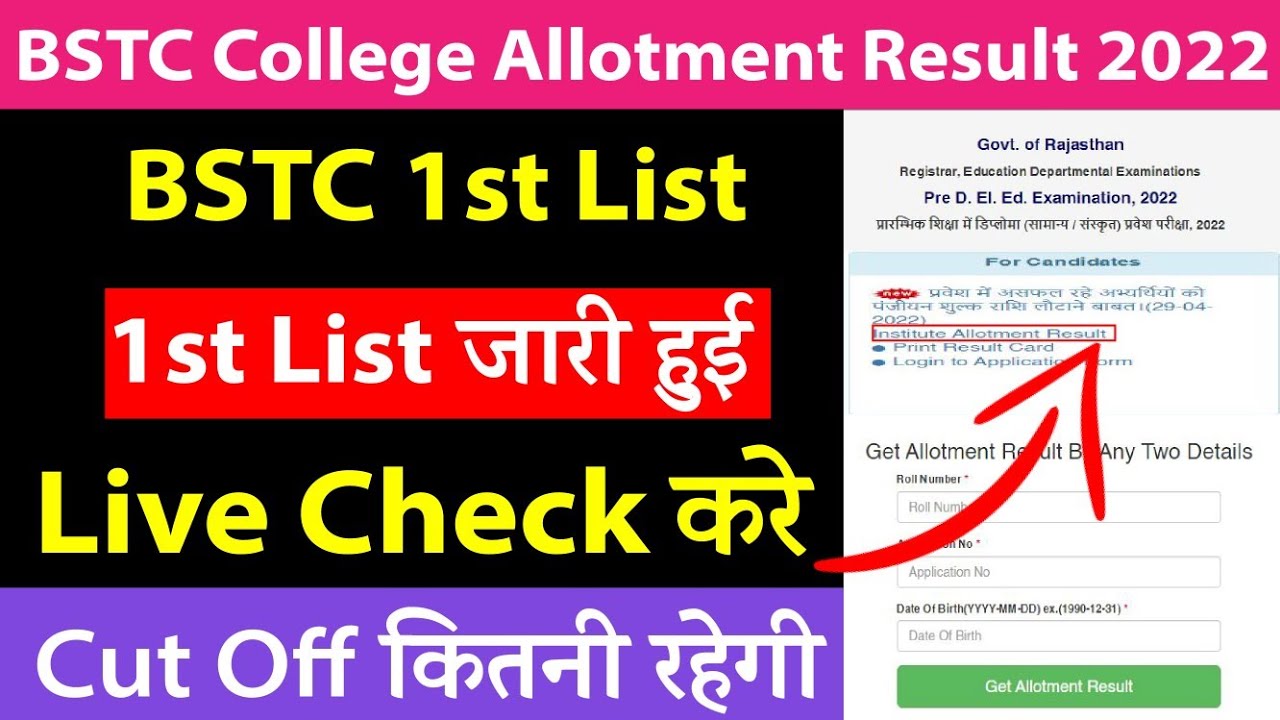 Bstc 1st List Declared 2022 | Bstc First List Cutoff 2022/bstc allotment letter kese dekhe 2022