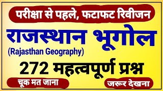 Rajasthan geography important questions । राजस्थान भूगोल के महत्वपूर्ण प्रश्न । rajasthan bhugol mcq