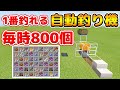 【マイクラ統合版】1.16.2一番釣れる効率のいい自動釣り機の作り方