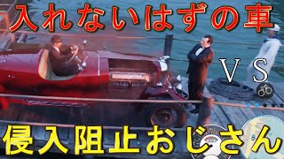 侵入禁止エリアに車で突っ込んだら、どっち勝つんだろう？マフィア　Ｍafia PS4