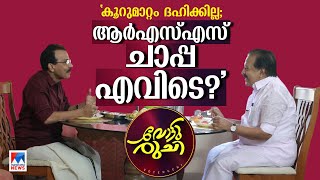 ആടുജീവിതവും വോട്ടുജീവിതവും നോവലെഴുത്തും.. | Ramesh Chennithala | VOTTURUCHI