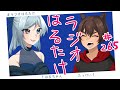 【ラジオはるたけ】#265 - ドズル社