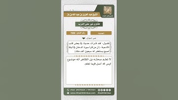 7880 - الحكم على حديث ( من قرأ سورة الدخان في ليلة ..)  -  نور على الدرب
