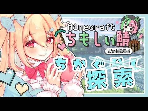 【 #minecraft 】沸き潰し&チルたいむ【ちもしぃ鯖 /小鳥遊りりあ】
