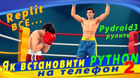 Pydroid3 середовище програмування в смартфоні. Додаток python для делефону