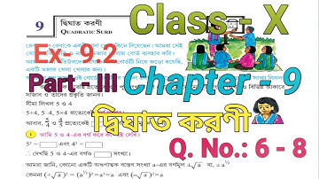 Class 10 Math Chapter 9 Exercise 9.2 || কষে দেখি 9.2 || Math Chapter 9 Class 10