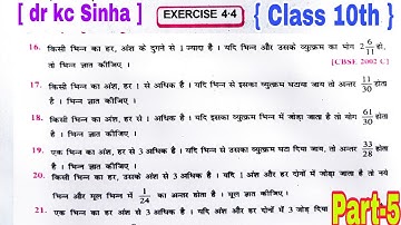 dr kc Sinha math class 10 exercisee 4.4 | kc sinha mathematics class 10 ex 4.4 | 10th math ex 4.4 |