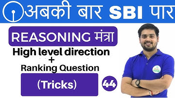 3:00 PM REASONING मंत्रा by Hitesh Sir | High Level Direction + Ranking Question (Trick) | Day #44