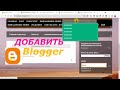 Как создать блог на blogger😍Оформление блога👀создание блога bloggers