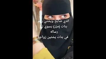بنات للزواج المسيار الي يبي يتزوج يكلمني واتس اب حياكم الله 00966553691240 