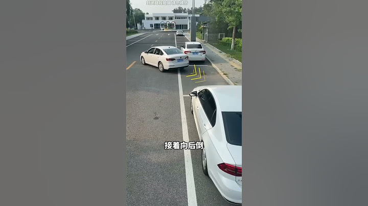 侧方停车三步法，保你一把就停好！#快说车