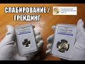 Слабирование грейдинг монет. Все плюсы и минусы  Национальный нумизматический реестр