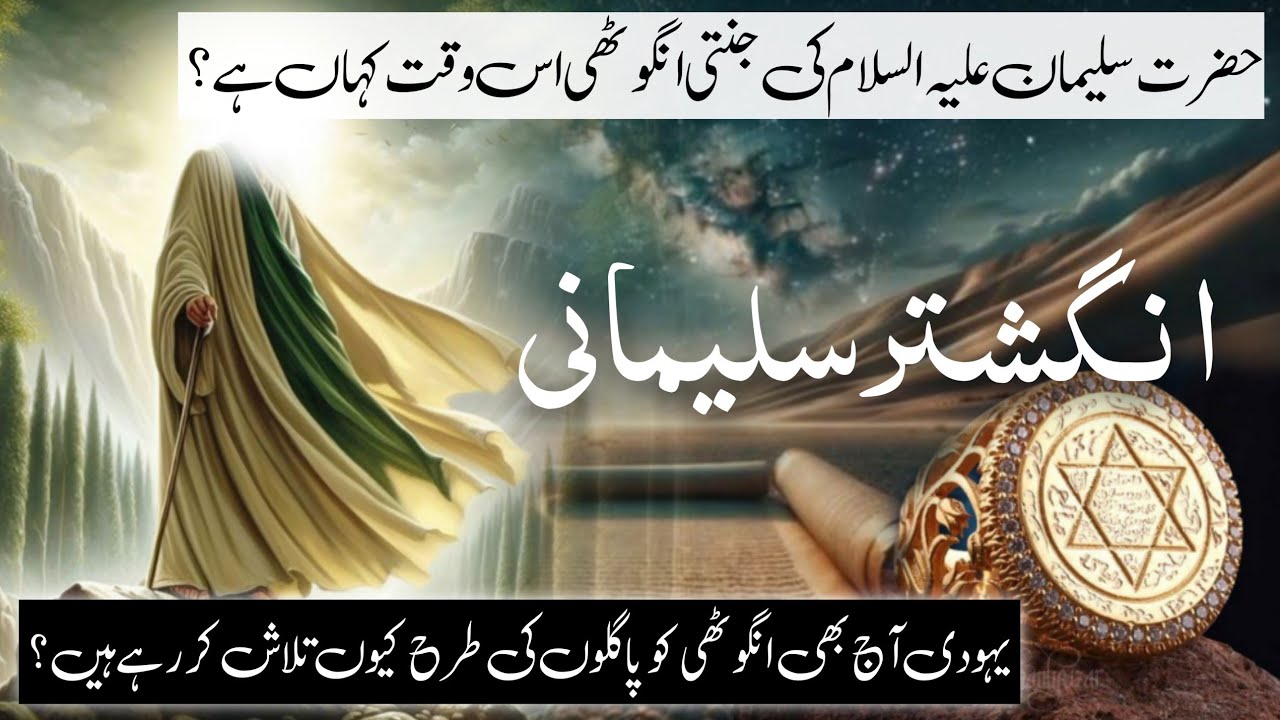 Ring of Solomon Ka Asrar 🕊️ | Hikmat aur Ilm Ka Chupa Hua Raaz 💍 - YouTube