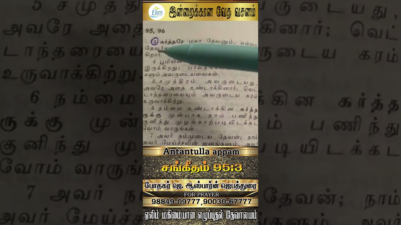 இன்றைக்கான வேத வசனம் || Pastor Osborne Jebadurai 