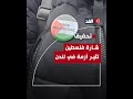 شارة فلسطين تمنع شابة من ركوب حافلة في لندن