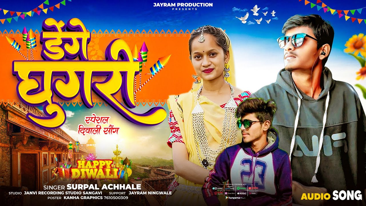 Aadivasi Diwali Special Song 2025 | Denge Ghugari - डेंगे घुगरी ...