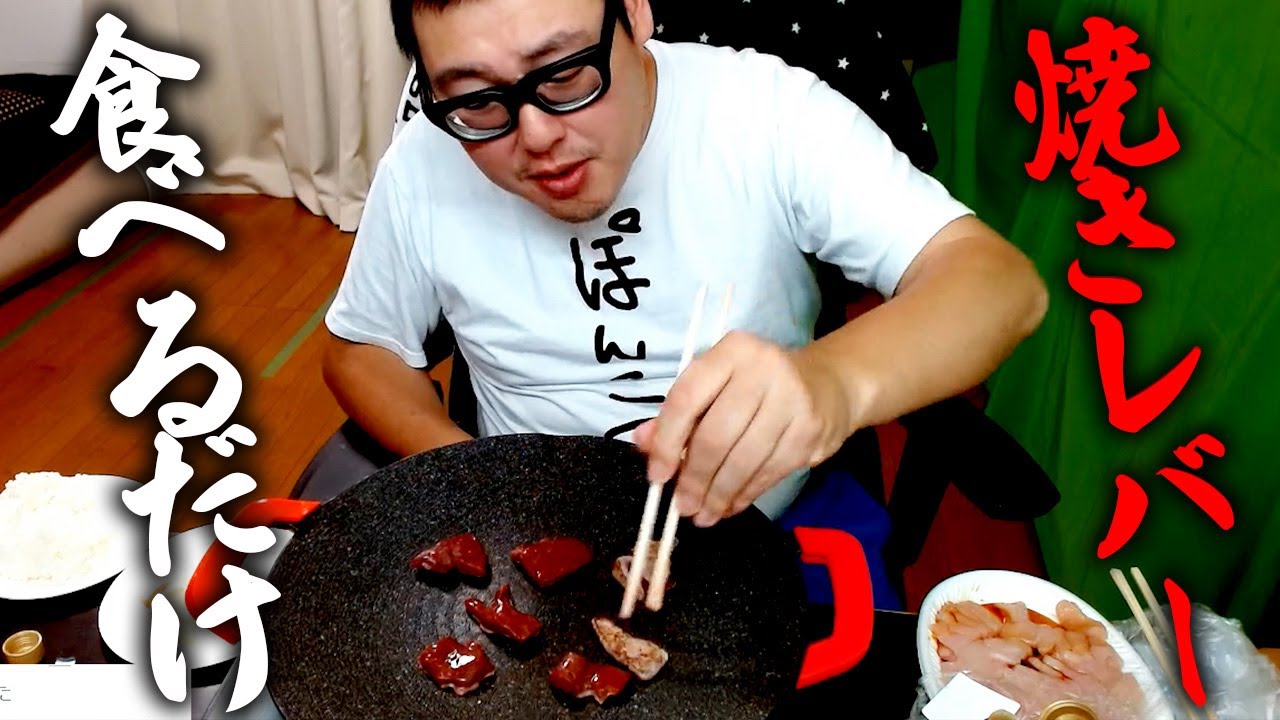 【作業用】38歳デブが「焼きレバー」と「惣菜」を食べるだけ liver＆ready-made side dish