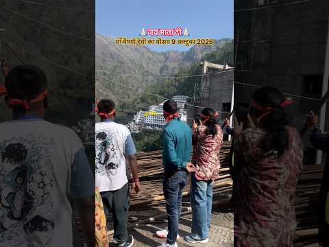 माँ वैष्णो देवी का मौसम 9 अक्टूबर 2026🙏🏻 #shortvideo #ytshorts #shortsfeed #vaishnodevi #bhawan