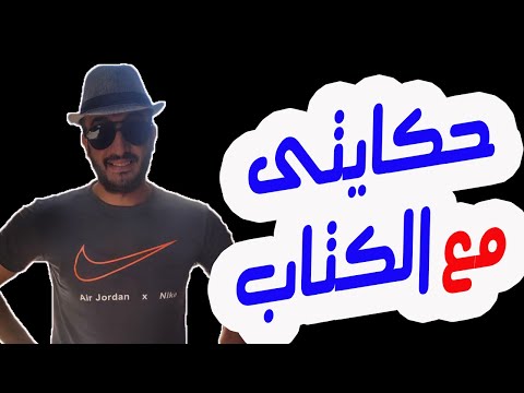 رحلتي الملهمة مع كتاب المفاتيح العشرة للنجاح اكتشف أسرار التحفيز والنجاح 89
