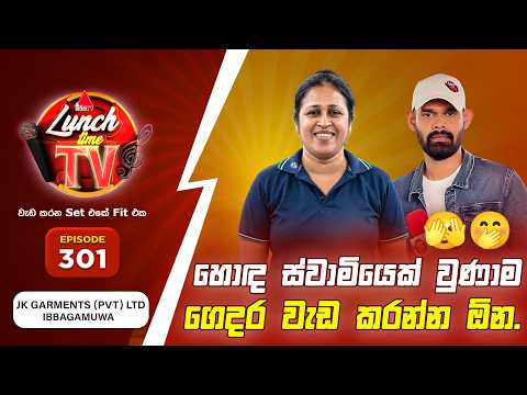 Sirasa Lunch Time TV (සිරස ලන්ච් ටයිම් ටීවී) | Episode 301