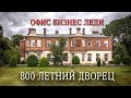 Особняк Бизнес-Леди | Розмари Конли | Старинный особняк в качестве офиса